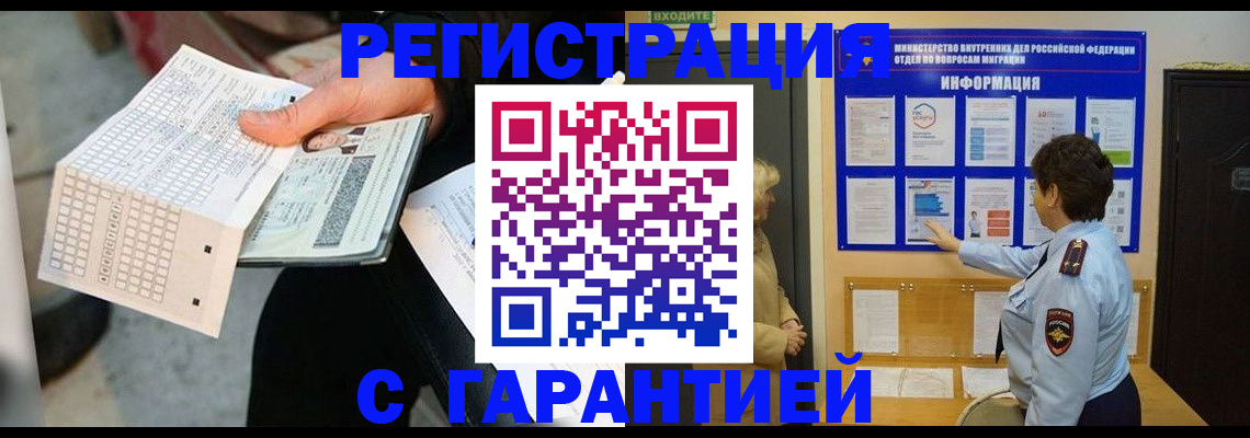 временная прописка в Бакале