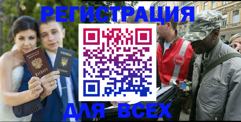 прописка ребенка в Бакале