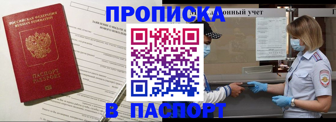 временная регистрация законно в Бакале